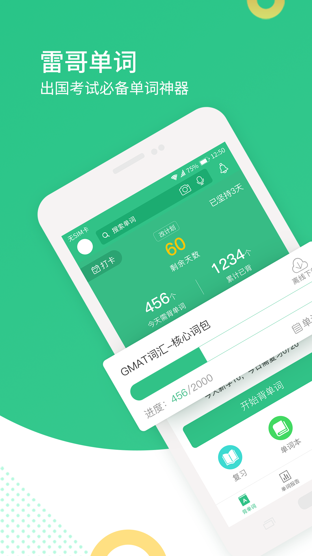 雷哥单词软件封面