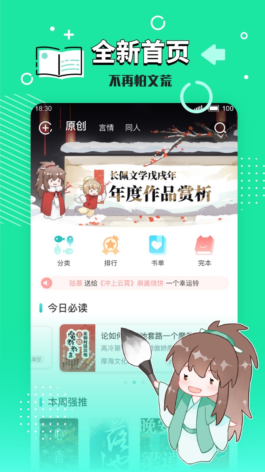 长佩阅读软件封面