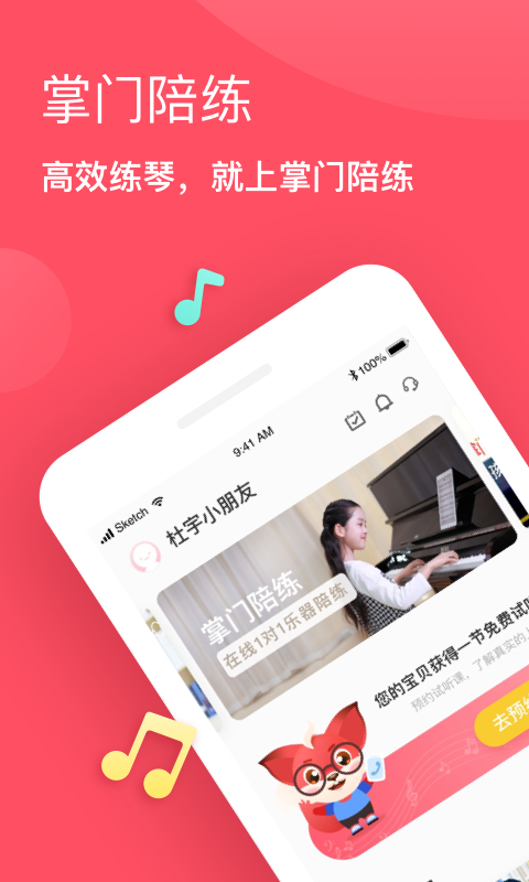 掌门陪练第1张手机截图