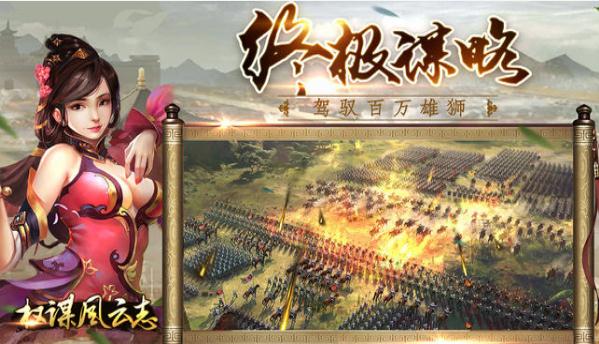 权谋风云志软件封面
