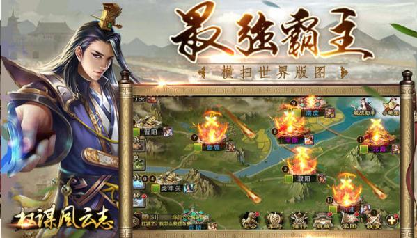 权谋风云志软件封面