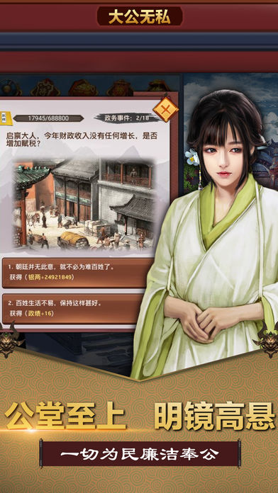 风流小县令iOS软件封面
