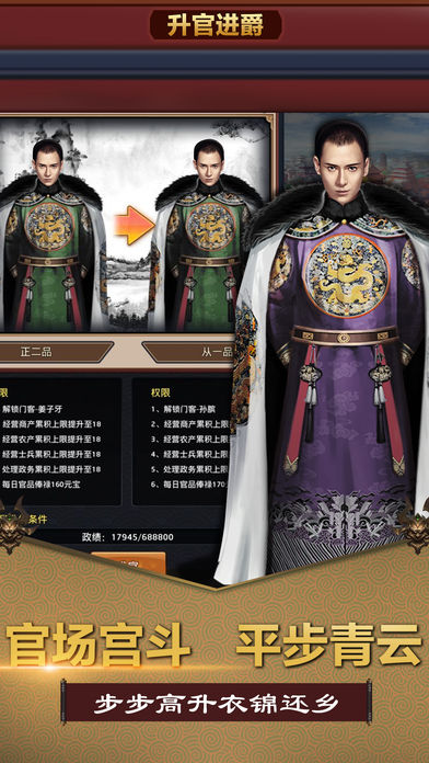 风流小县令iOS软件封面