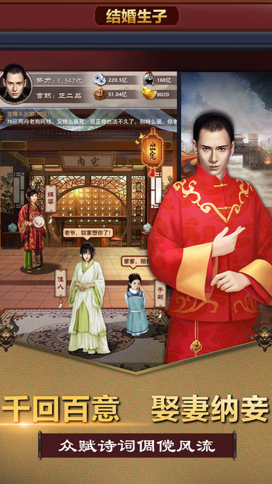 风流小县令iOS软件封面