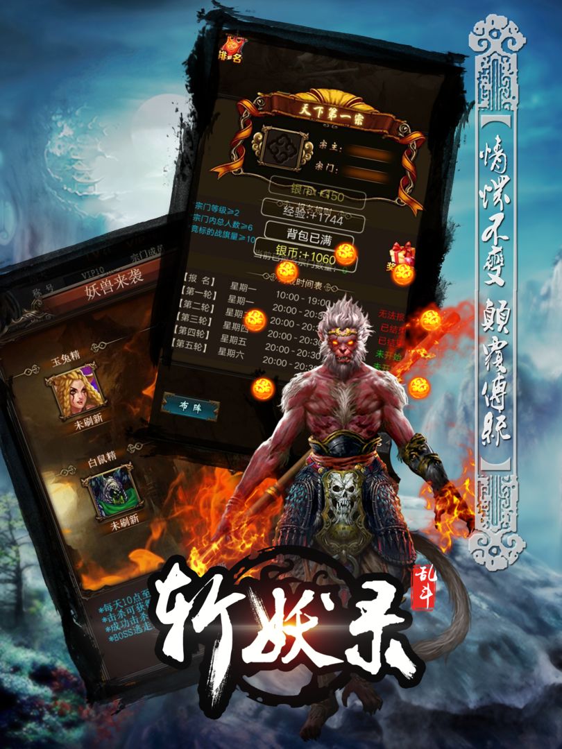 斩妖录软件封面