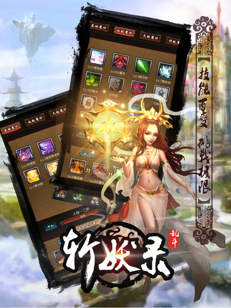 斩妖录软件封面
