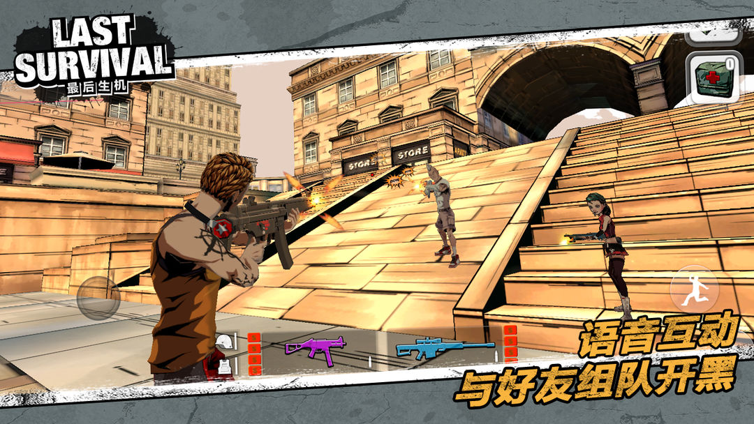 最后生机LastSurvival软件封面