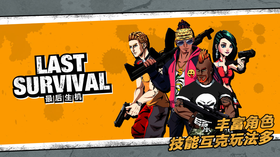 最后生机LastSurvival软件封面