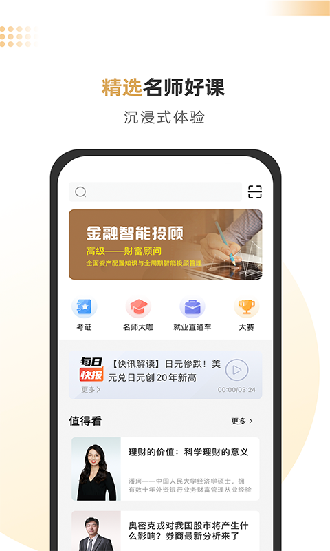 智慧理财师软件封面