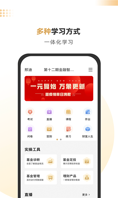 智慧理财师软件封面
