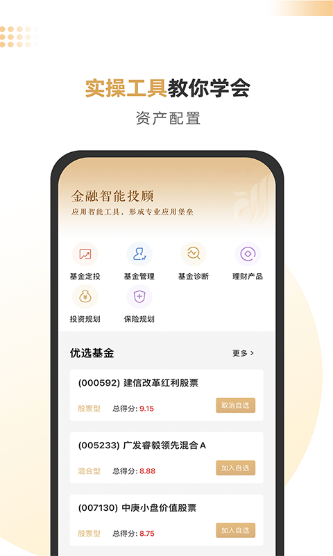 智慧理财师软件封面