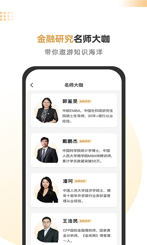 智慧理财师软件封面