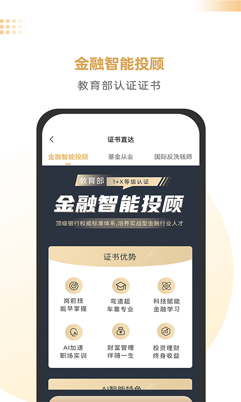 智慧理财师软件封面