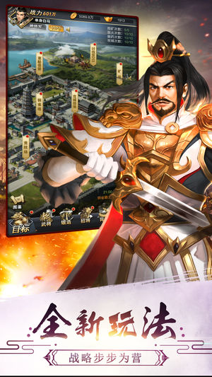 骑将三国ios软件封面