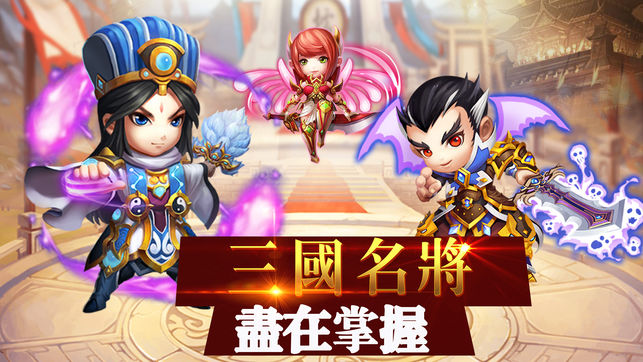 三国雄霸天下ios软件封面