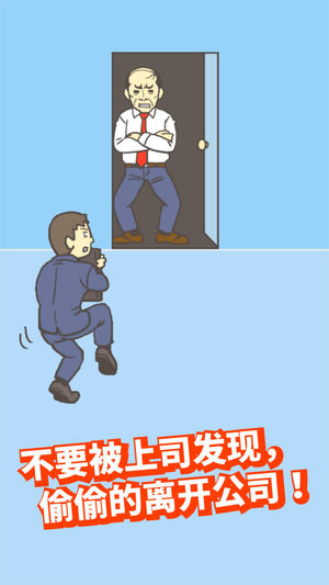 逃离公司2游戏软件封面