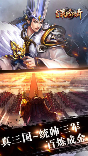 三国名将ios软件封面