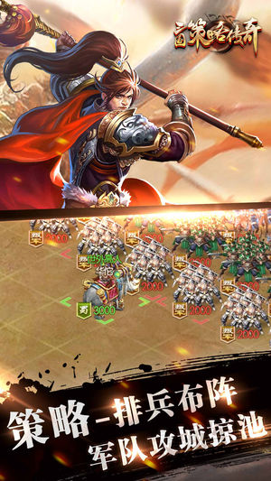 三国名将ios软件封面