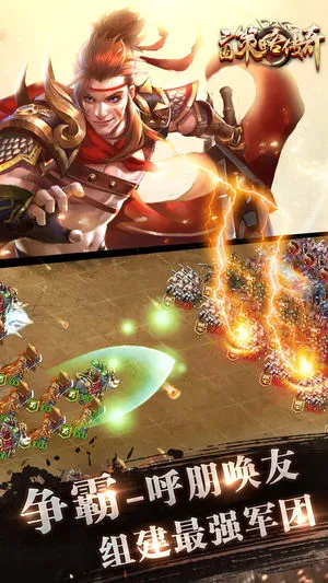 三国名将ios软件封面