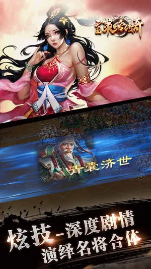 三国名将ios软件封面