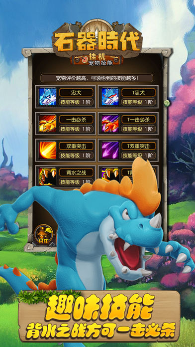 石器时代挂机iOS软件封面