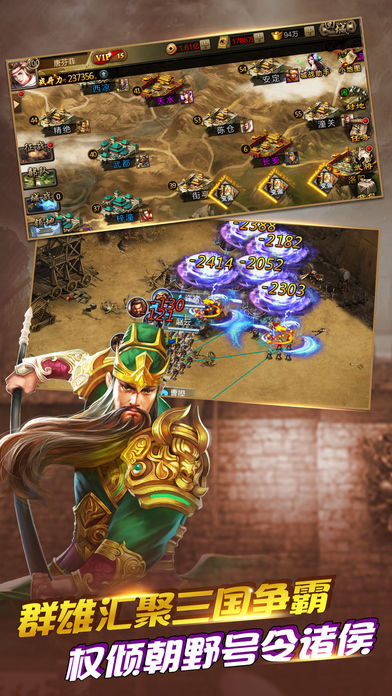 三国神将iOS软件封面