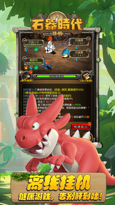 石器时代挂机iOS软件封面