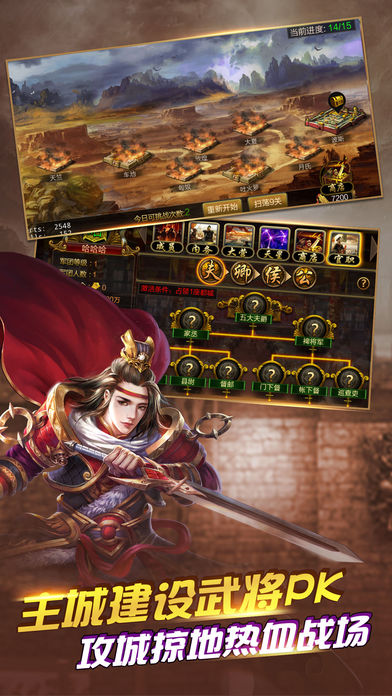 三国神将iOS软件封面