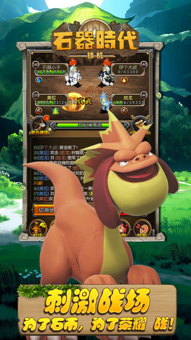 石器时代挂机iOS软件封面