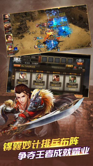 三国神将iOS软件封面