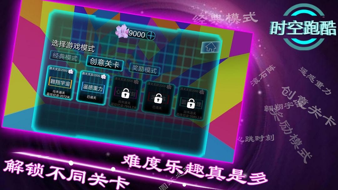 时空跑酷软件封面
