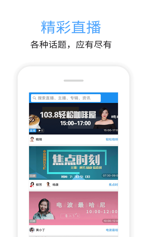 九头鸟FM软件封面