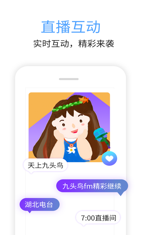 九头鸟FM软件封面