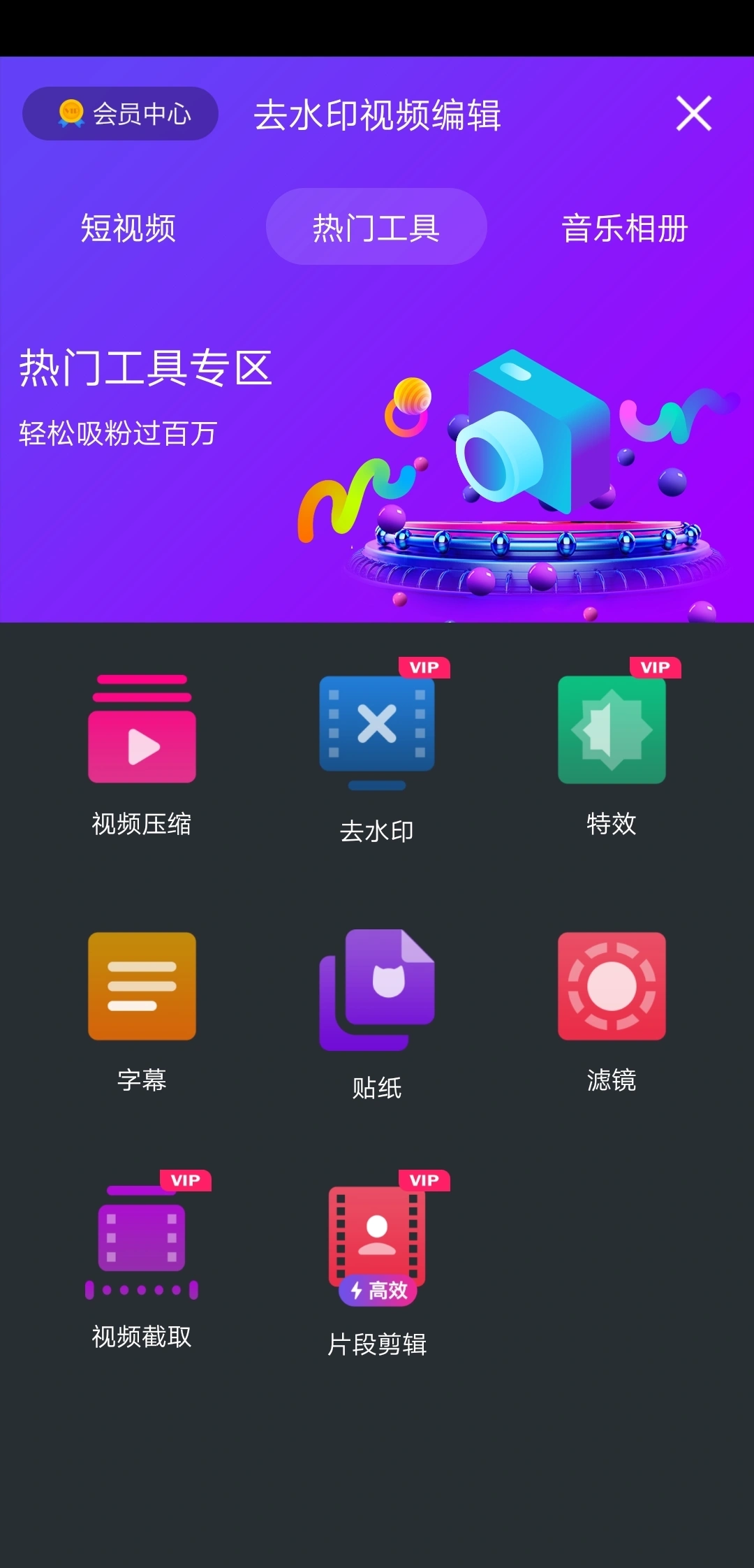 爱剪辑视频编辑软件封面