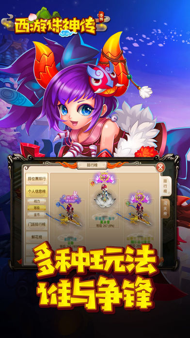 西游诛神传iOS软件封面