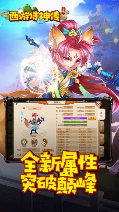 西游诛神传iOS软件封面