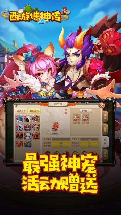 西游诛神传iOS软件封面
