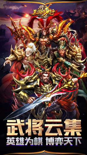 三国悍刀行ios软件封面