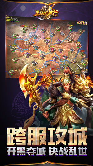 三国悍刀行ios软件封面