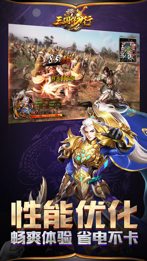 三国悍刀行ios软件封面