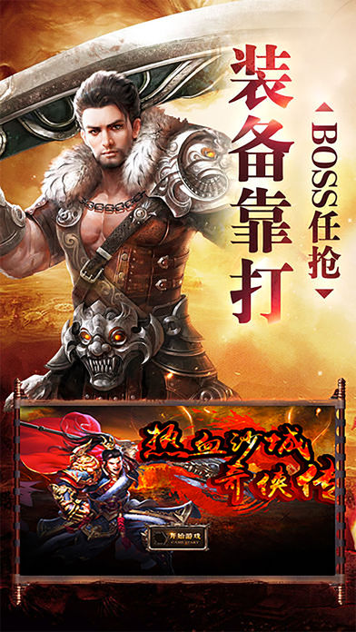 热血沙城奇侠传iOS软件封面