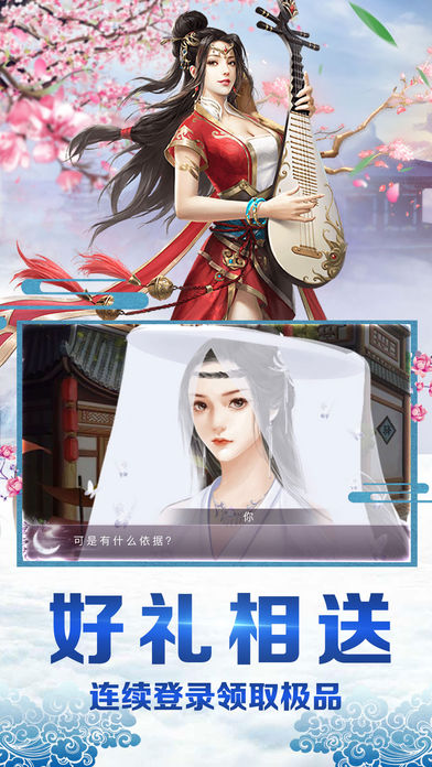 武侠天龙变态iOS第1张手机截图