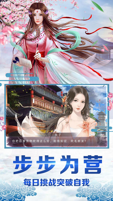 武侠天龙变态iOS第2张手机截图