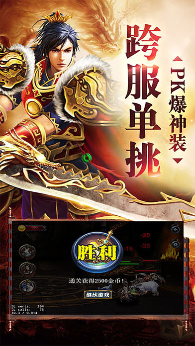 热血沙城奇侠传iOS软件封面