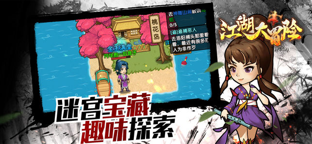 江湖大冒险iOS软件封面