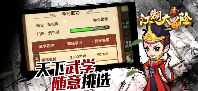 江湖大冒险iOS软件封面