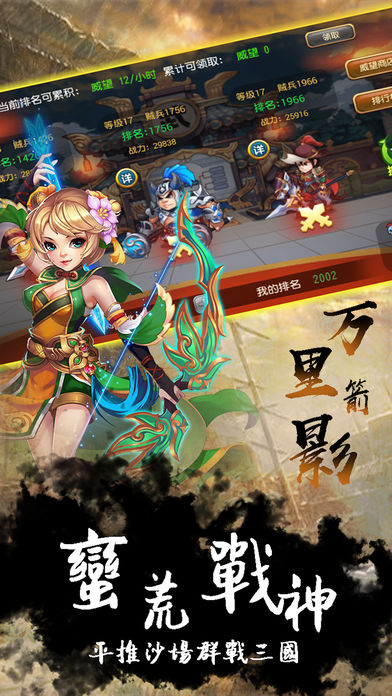三国英魂录iOS软件封面
