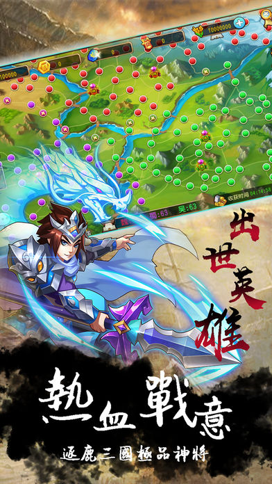 三国英魂录iOS软件封面