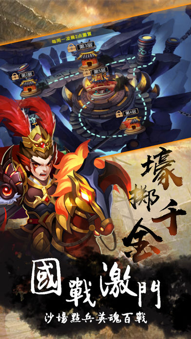 三国英魂录iOS软件封面