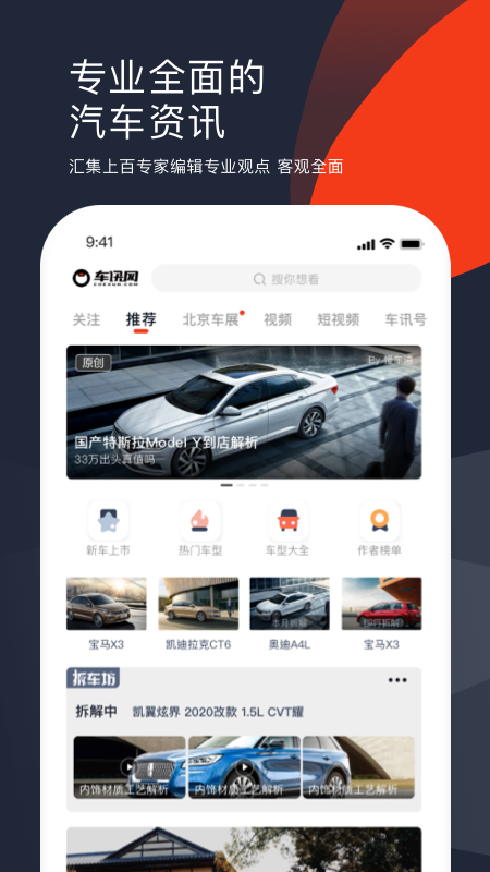 车讯软件封面